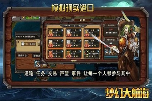 梦幻大航海正版图1