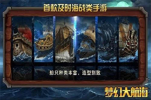 梦幻大航海正版图4