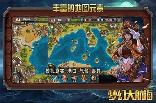 梦幻大航海正版图3
