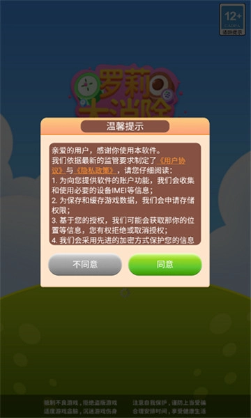 罗莉大消除手机版图1