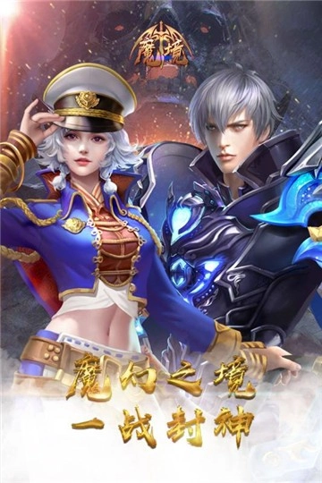 魔境免费原版图1