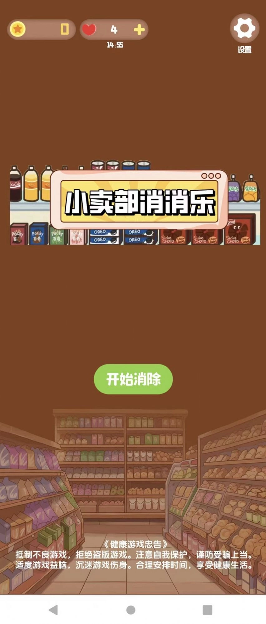小卖部消消乐手游版图3