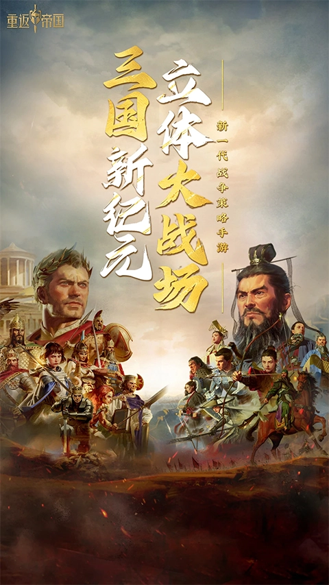 重返帝国国际服免费版图1