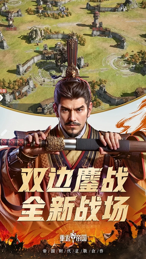 重返帝国国际服免费版图3