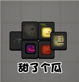 甜了个瓜无广告版