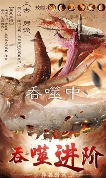 山海经幻想大陆手游版图4