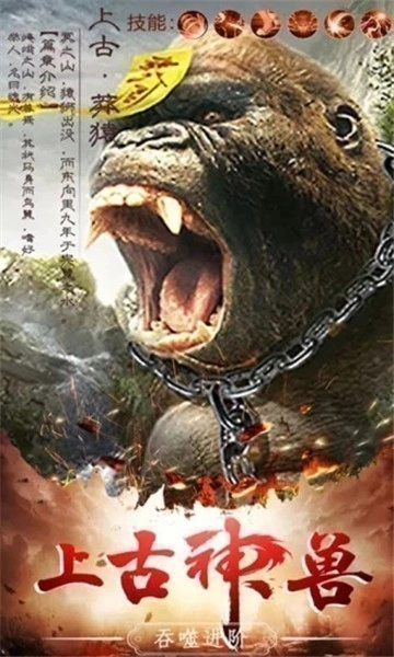 山海经幻想大陆手机最新版图3