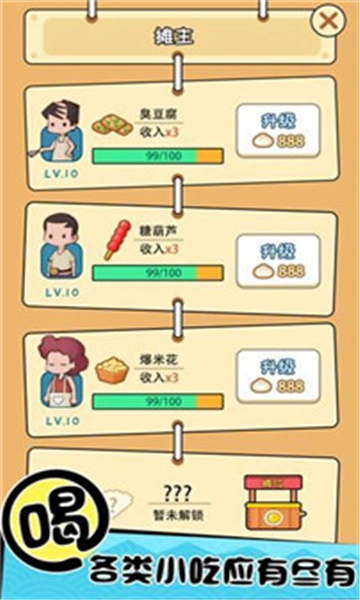 天天路边摊最新版图1