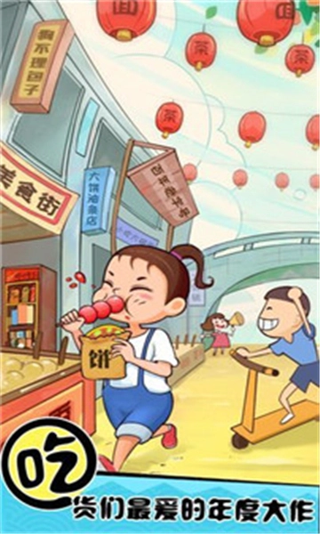 天天路边摊最新版图4