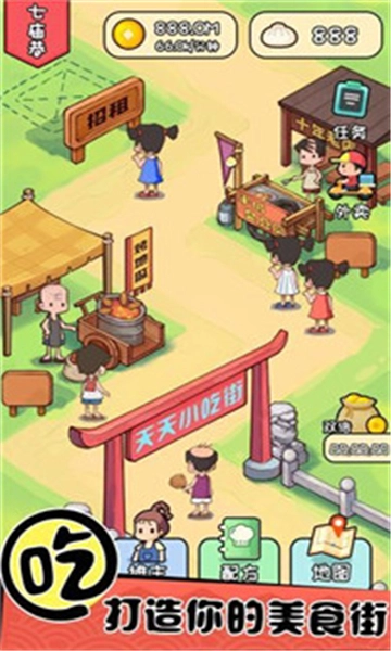 天天路边摊最新版图2
