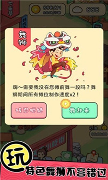 天天路边摊最新版图3