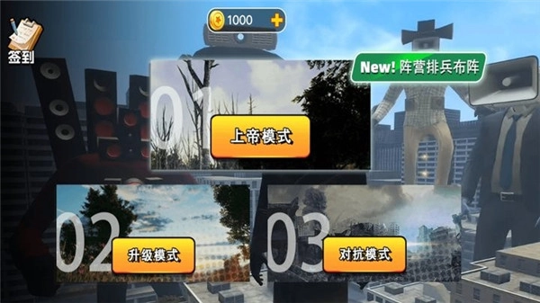 马桶大战音响人游戏正版图2