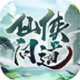 仙侠问道手机免费版