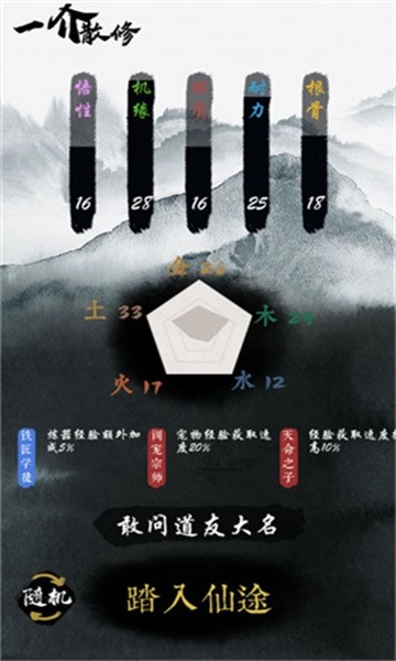 一介散修游戏最新版图2