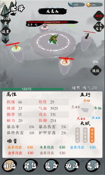 一介散修游戏最新版图1