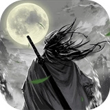 一介散修游戏最新版