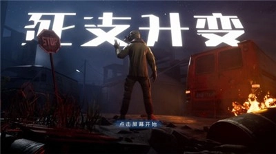 死支升变官方最新版图1