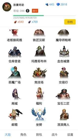 放置奇迹官方最新版图1