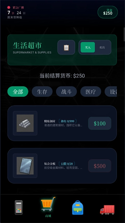 末世我有一辆房车手机版图3