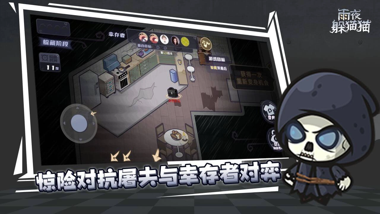 雨夜躲猫猫正版图1