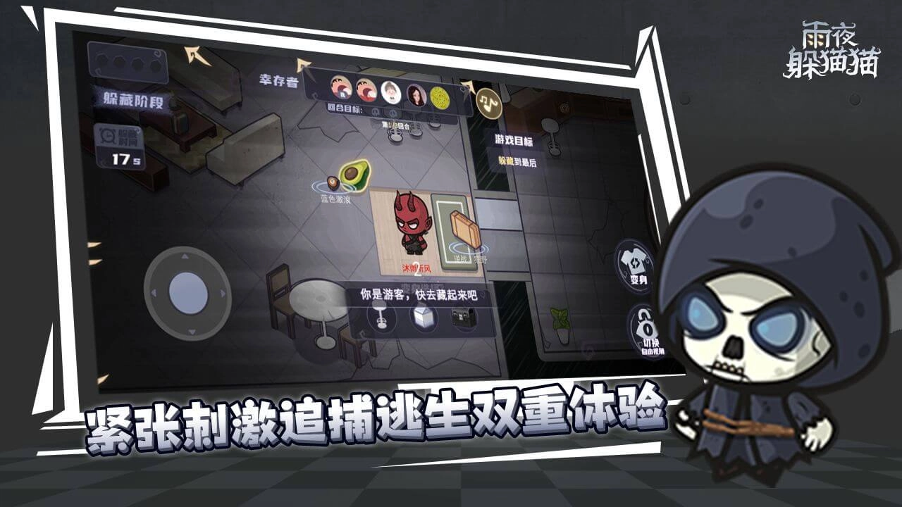 雨夜躲猫猫正版图2