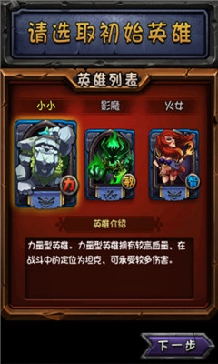 全民英雄缤纷乐免费原版图3