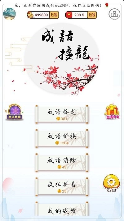 成语接龙红包版图3