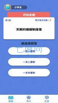 答题王者红包版图3