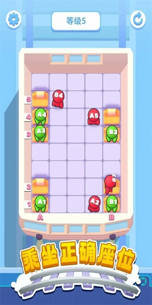 座位排序安卓版图3