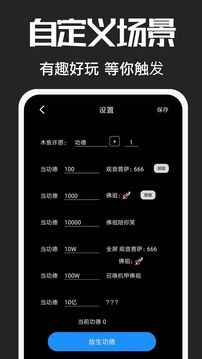 电子功德木鱼免费原版图3