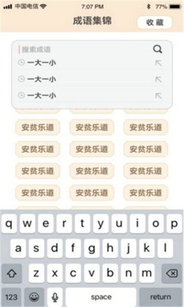 成语鉴宝通用版图2
