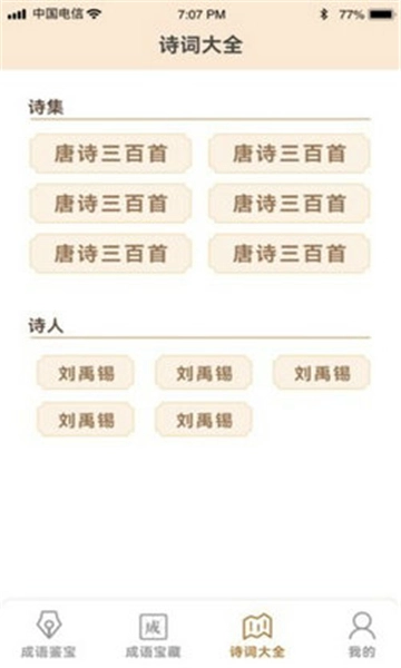 成语鉴宝通用版图1