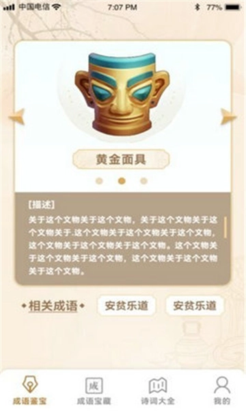 成语鉴宝通用版图3