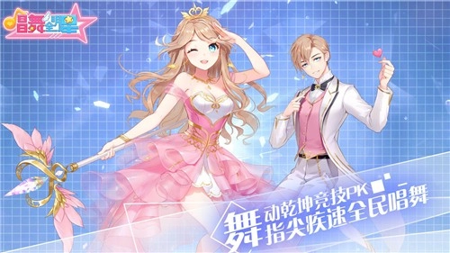 唱舞全明星国际版图5