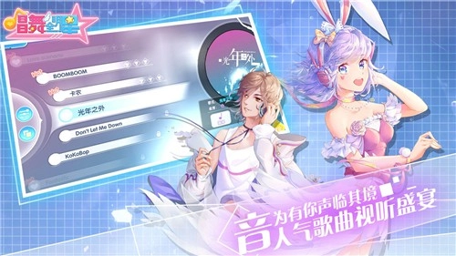 唱舞全明星国际版图2