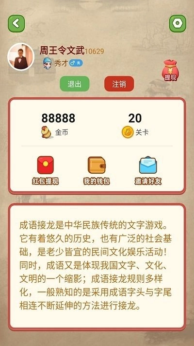 成语接龙红包版图2