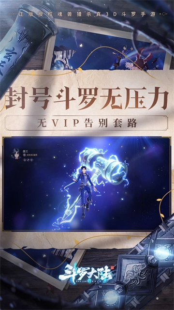 斗罗大陆:斗神再临手游版图5