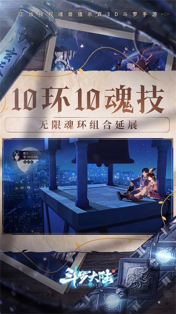 斗罗大陆:斗神再临手游版图1