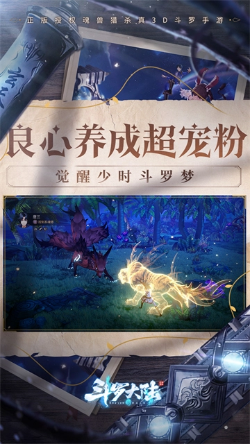 斗罗大陆:斗神再临手游版图3