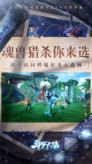 斗罗大陆:斗神再临手游版图4