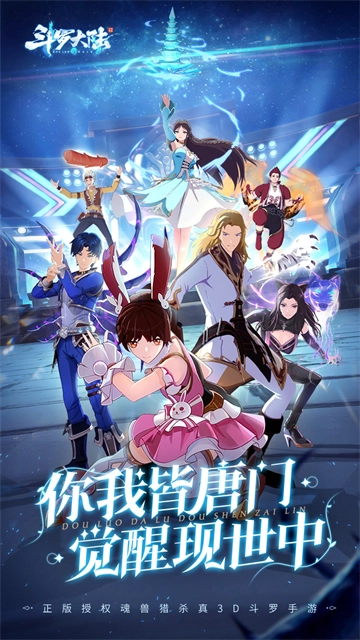 斗罗大陆:斗神再临手游版图2