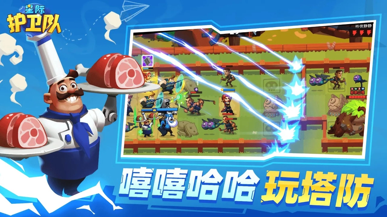 星际护卫队原版图2
