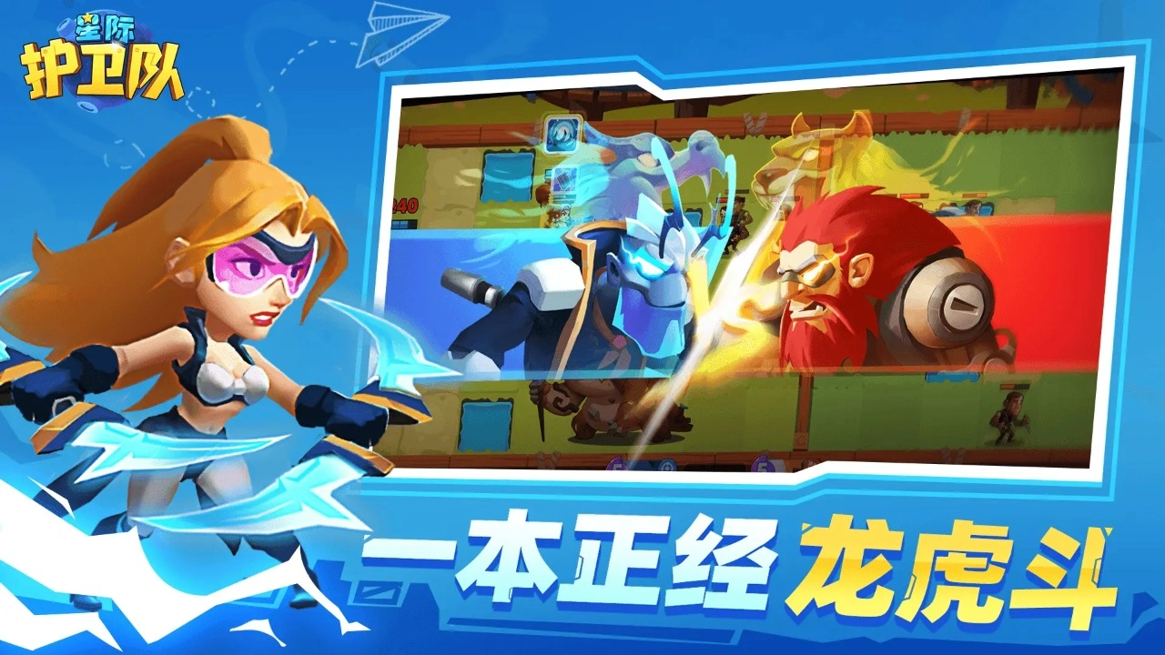 星际护卫队原版图1