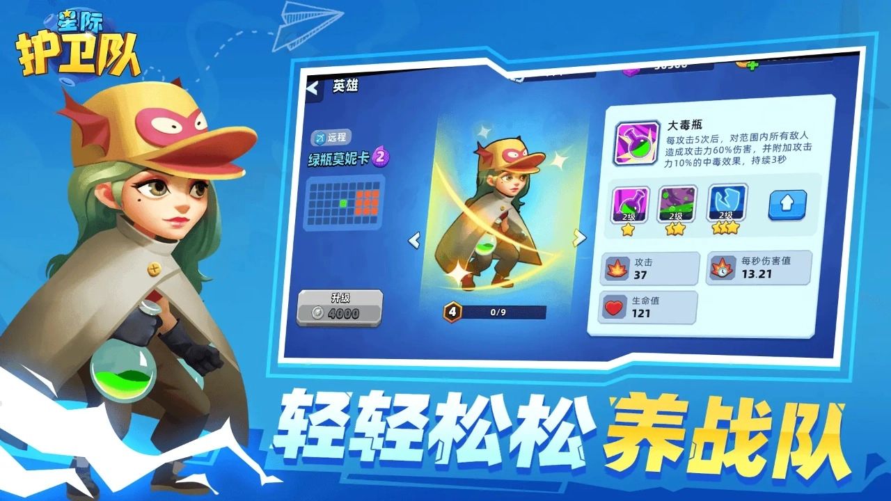 星际护卫队原版图3