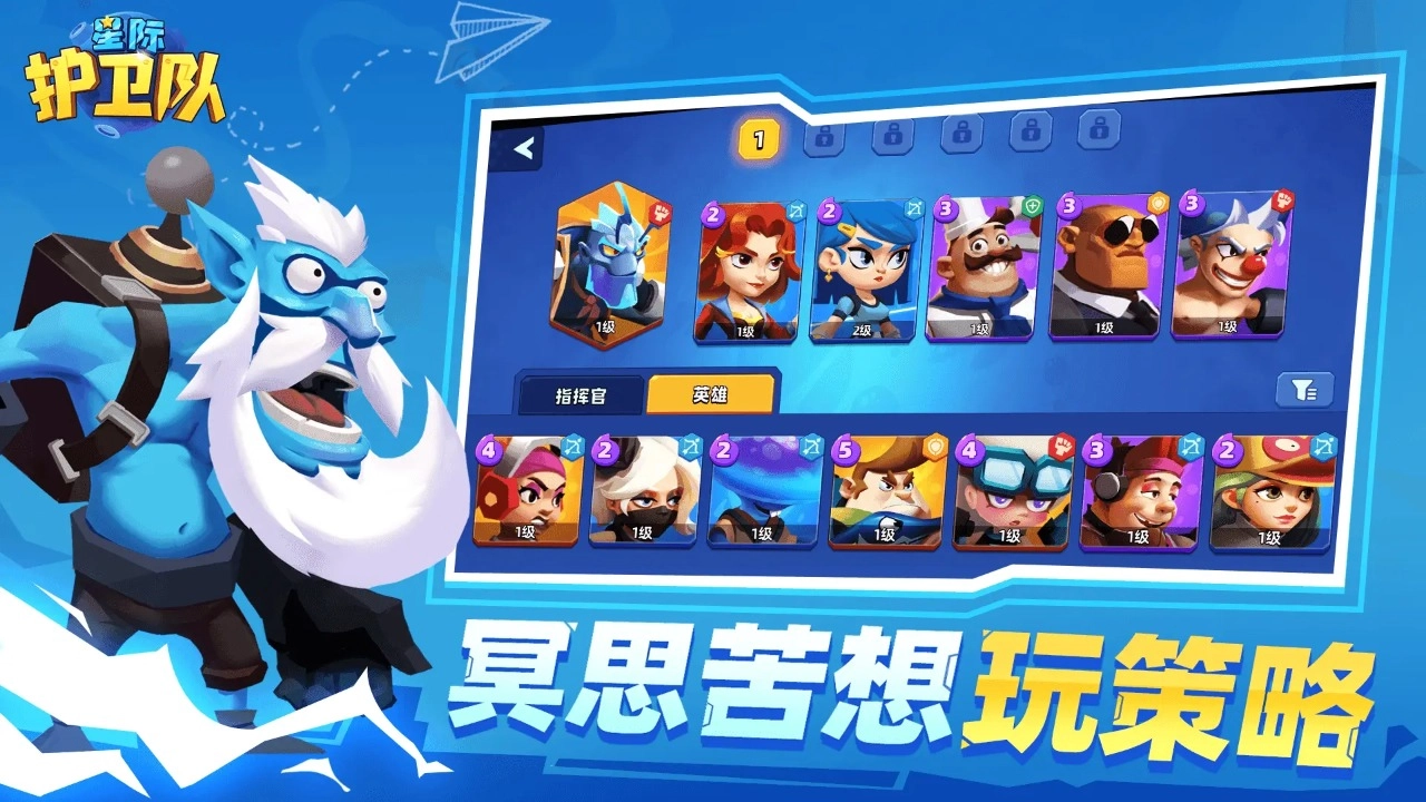 星际护卫队原版图4