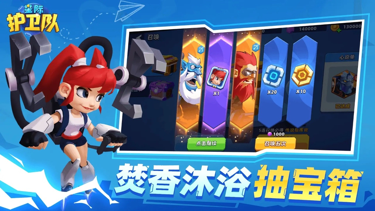 星际护卫队原版图5