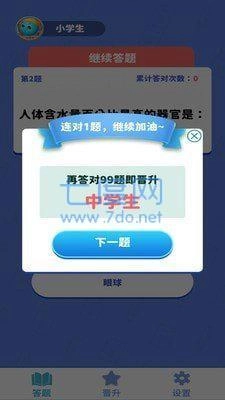 答题王者红包版图2
