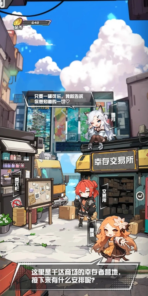 我在末日送快递手游免费版图5