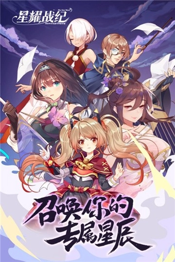 星耀战纪内购版图5