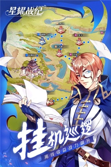 星耀战纪内购版图1